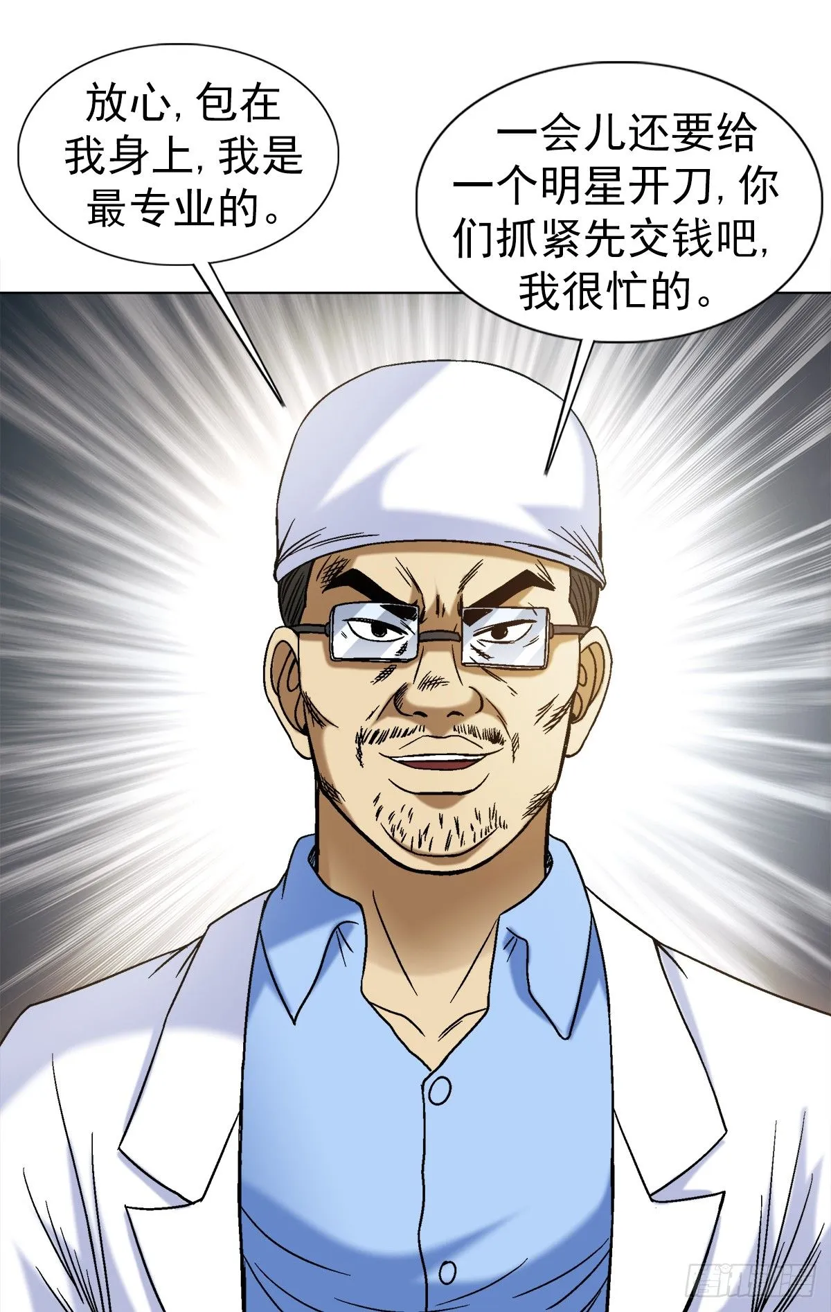 中国惊奇先生（神鬼七杀令）漫画,1540 五官风水1图