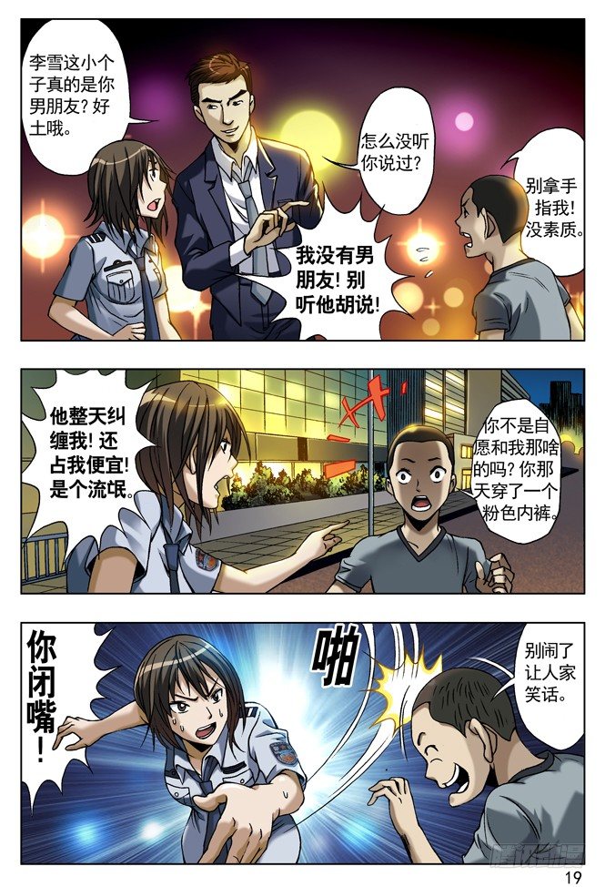 中国惊奇先生（神鬼七杀令）漫画,城里的和乡下的争风吃醋1图
