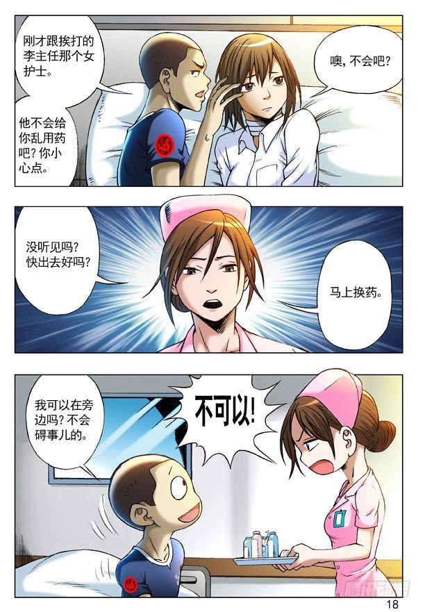 中国惊奇先生（神鬼七杀令）漫画,211 小护士2图