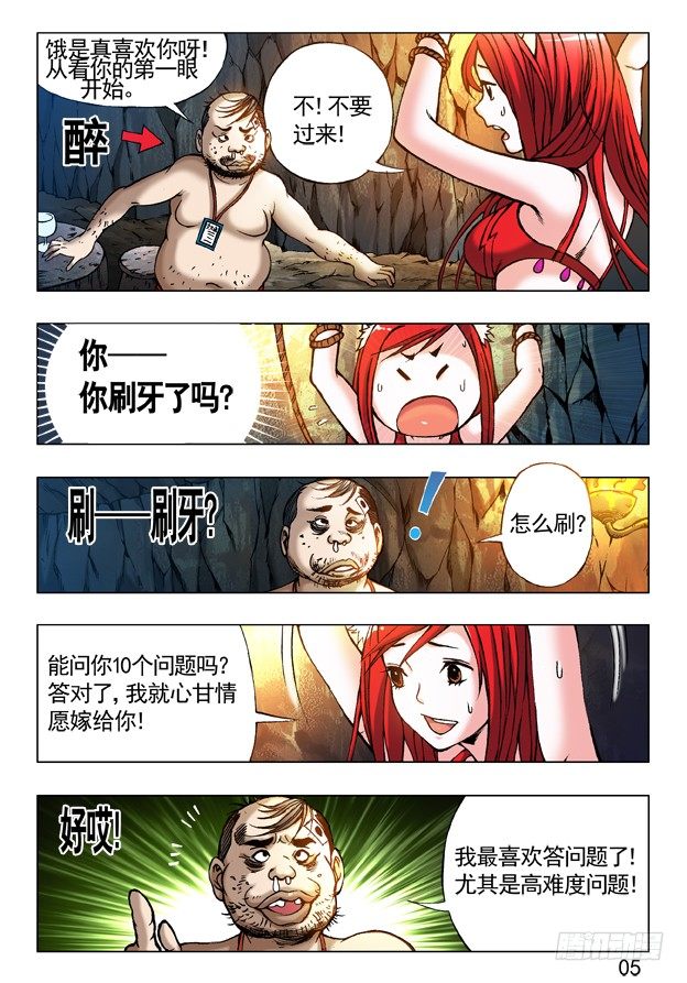 中国惊奇先生（神鬼七杀令）漫画,231 机智问答1图