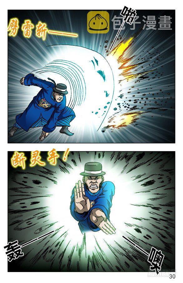 中国惊奇先生（神鬼七杀令）漫画,603 九叔显神通2图