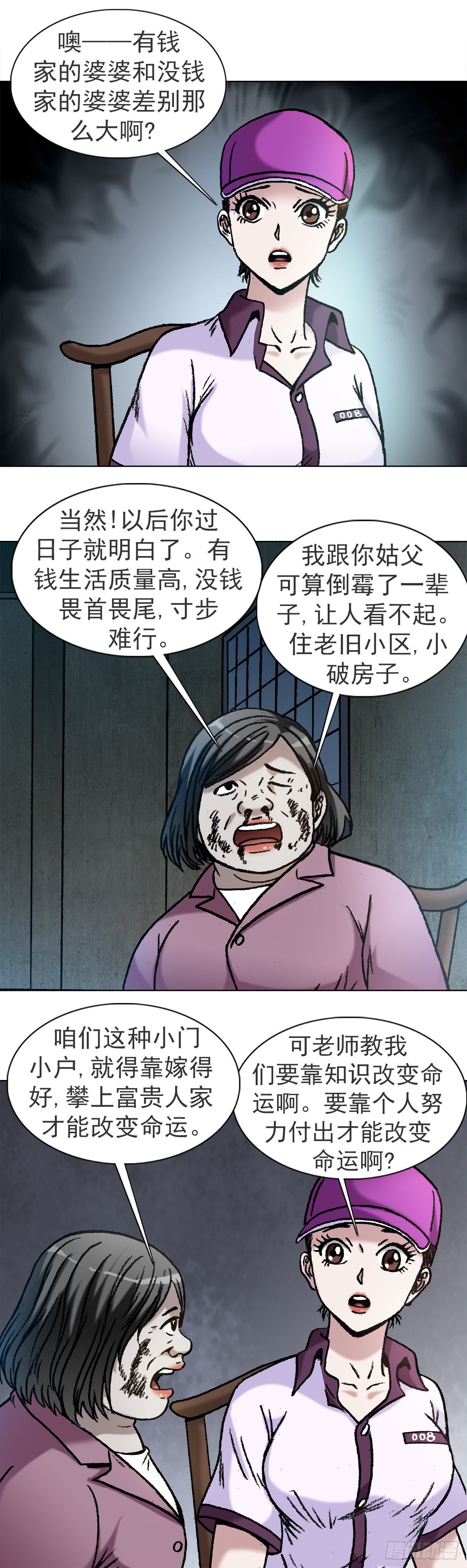 中国惊奇先生（神鬼七杀令）漫画,1122 婆媳之道2图