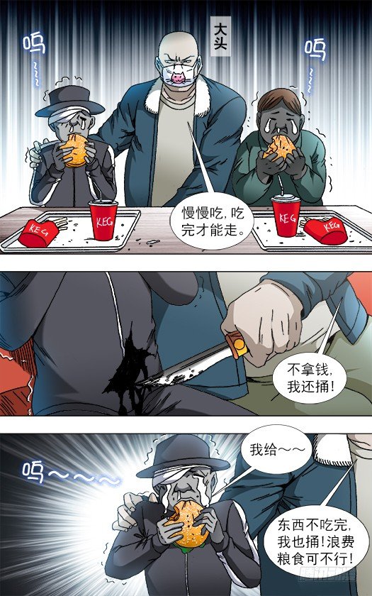 中国惊奇先生（神鬼七杀令）漫画,807 找到阮攻城1图