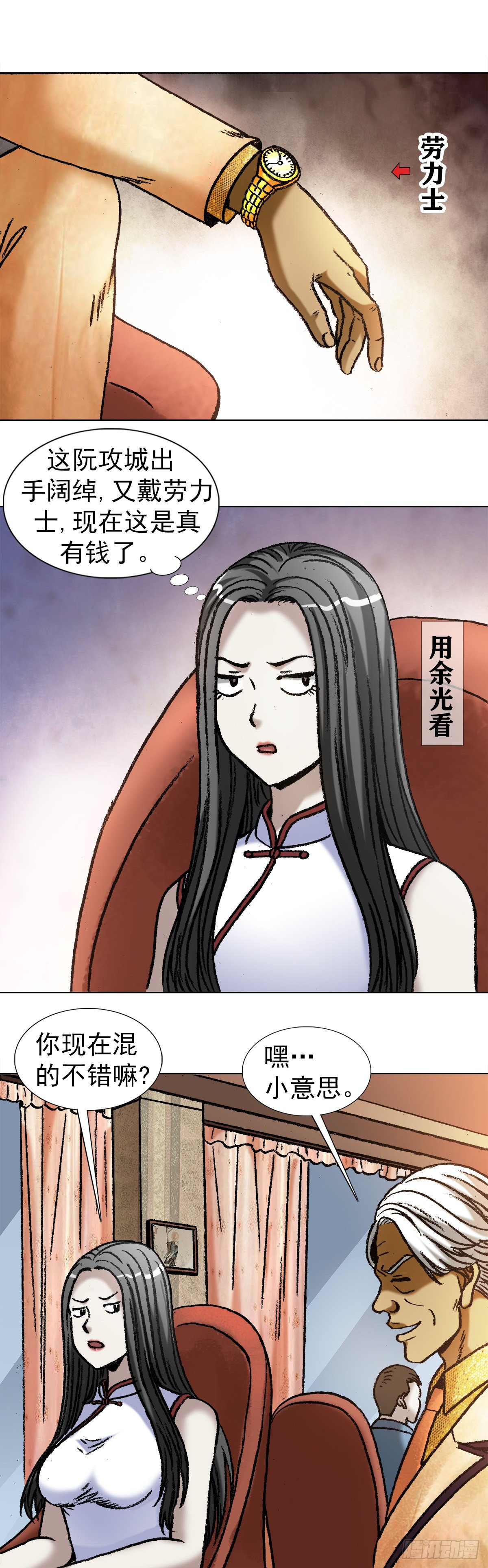 中国惊奇先生（神鬼七杀令）漫画,1038 塑料花姐妹1图
