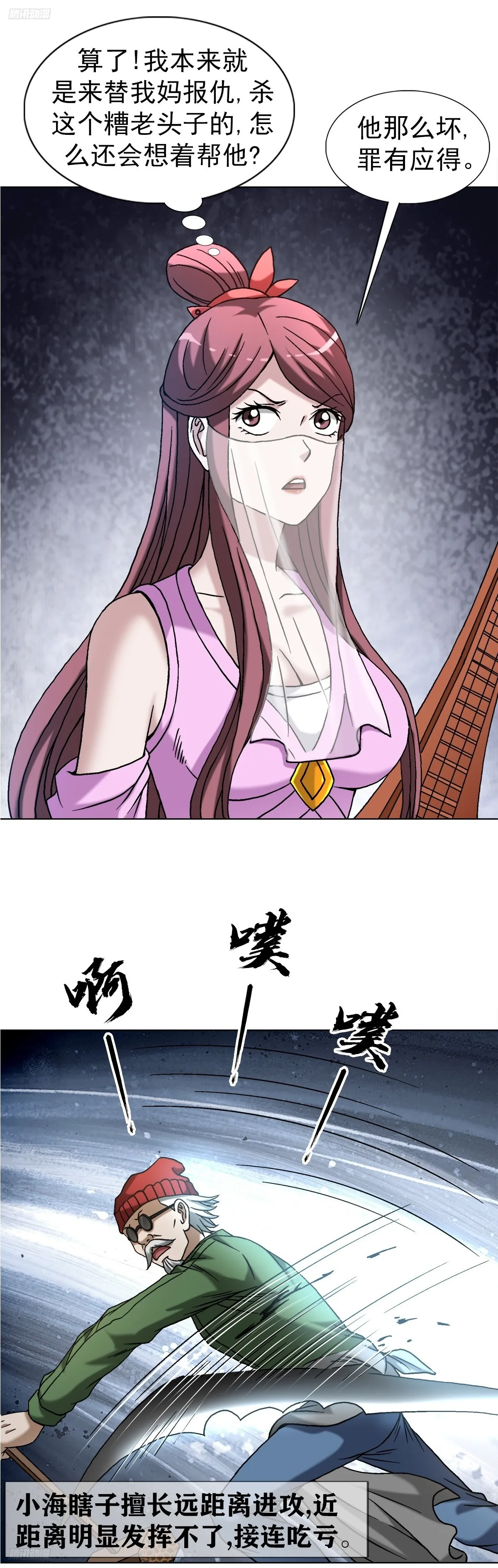 中国惊奇先生（神鬼七杀令）漫画,1507 父爱如山2图