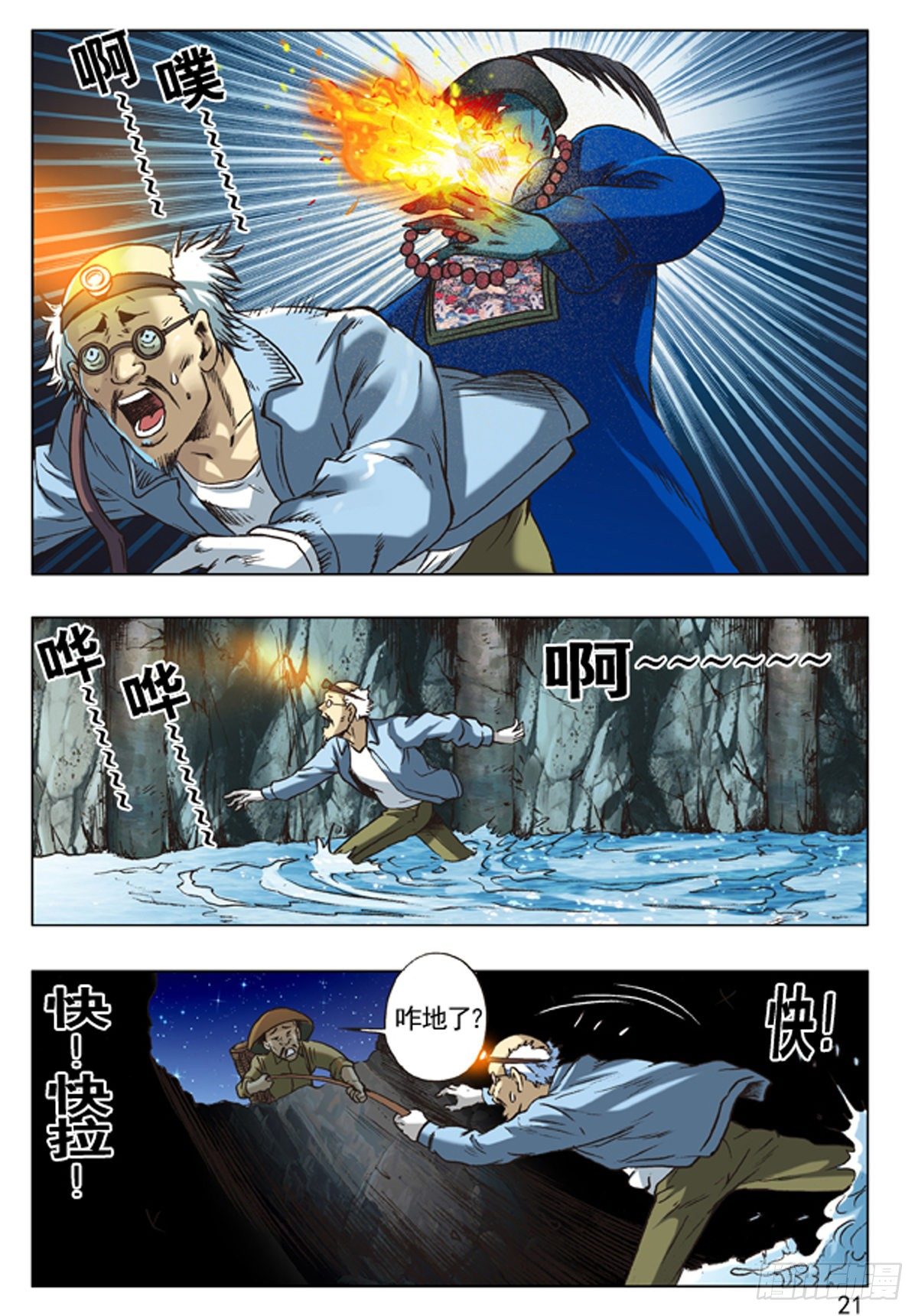 中国惊奇先生（神鬼七杀令）漫画,46 世纪之吻1图
