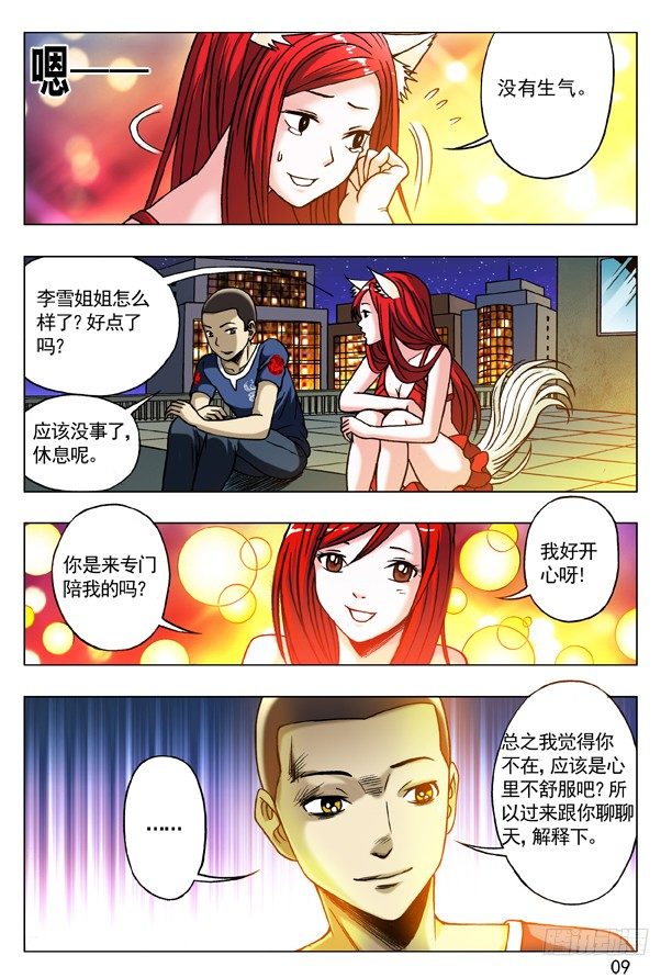 中国惊奇先生（神鬼七杀令）漫画,174 只想一生陪你走1图