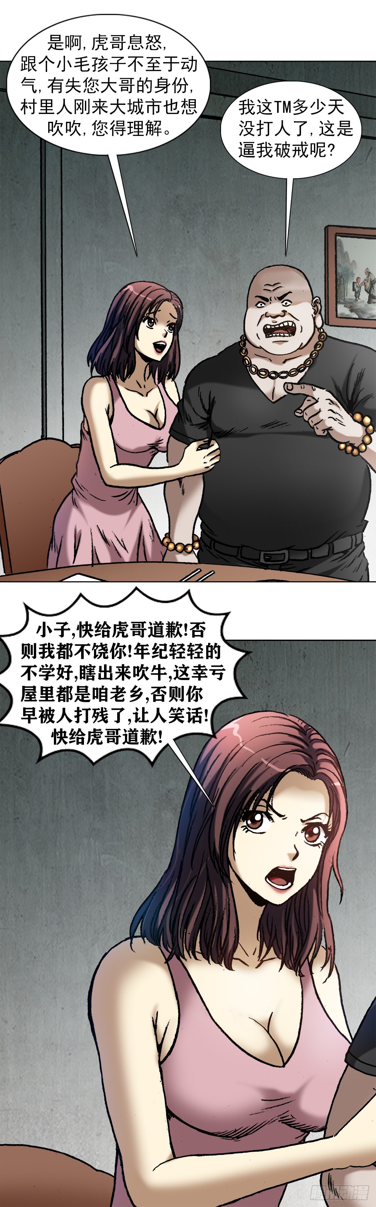 中国惊奇先生（神鬼七杀令）漫画,1014 耍流氓假仗义2图