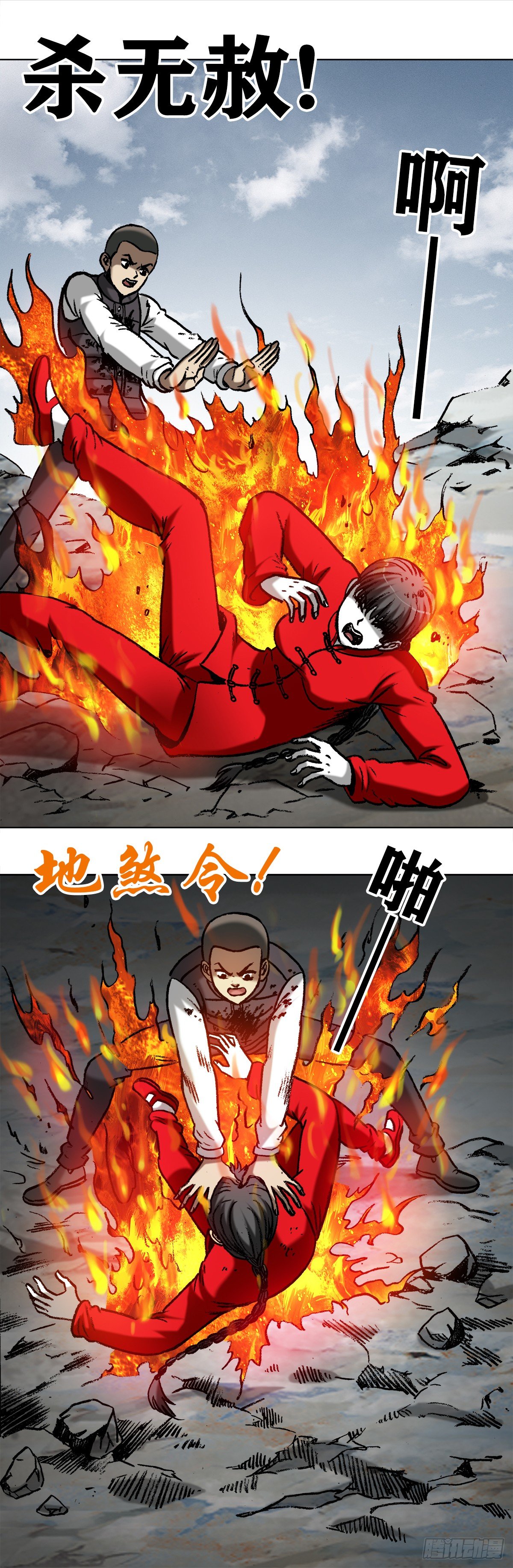 中国惊奇先生（神鬼七杀令）漫画,982 真假绝招2图