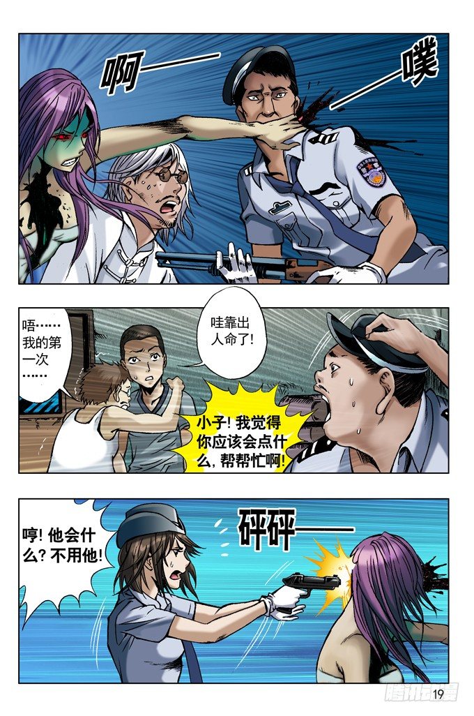 中国惊奇先生（神鬼七杀令）漫画,英雄救美1图
