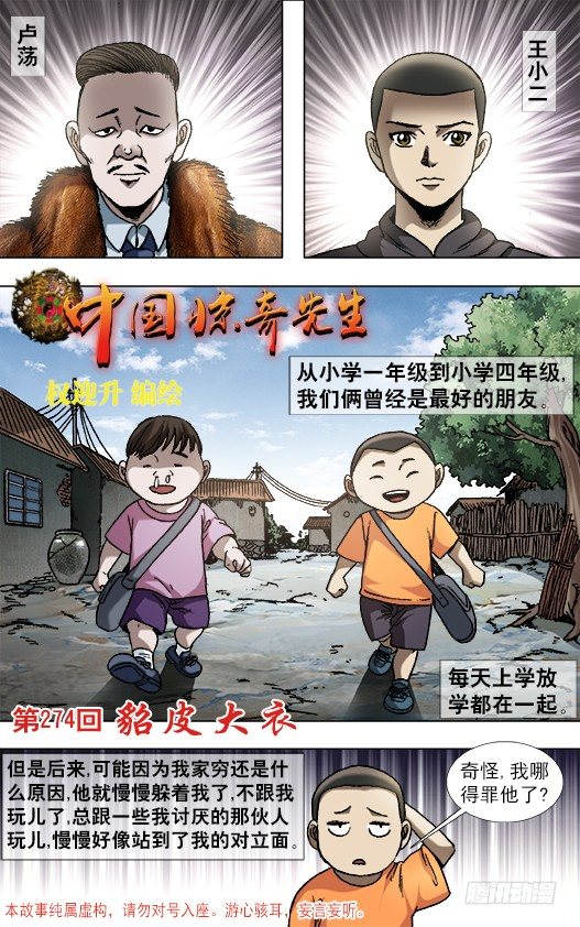 中国惊奇先生（神鬼七杀令）漫画,853 炫富、显摆、装1图