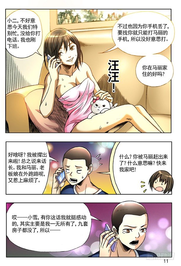 中国惊奇先生（神鬼七杀令）漫画,135 崩溃1图