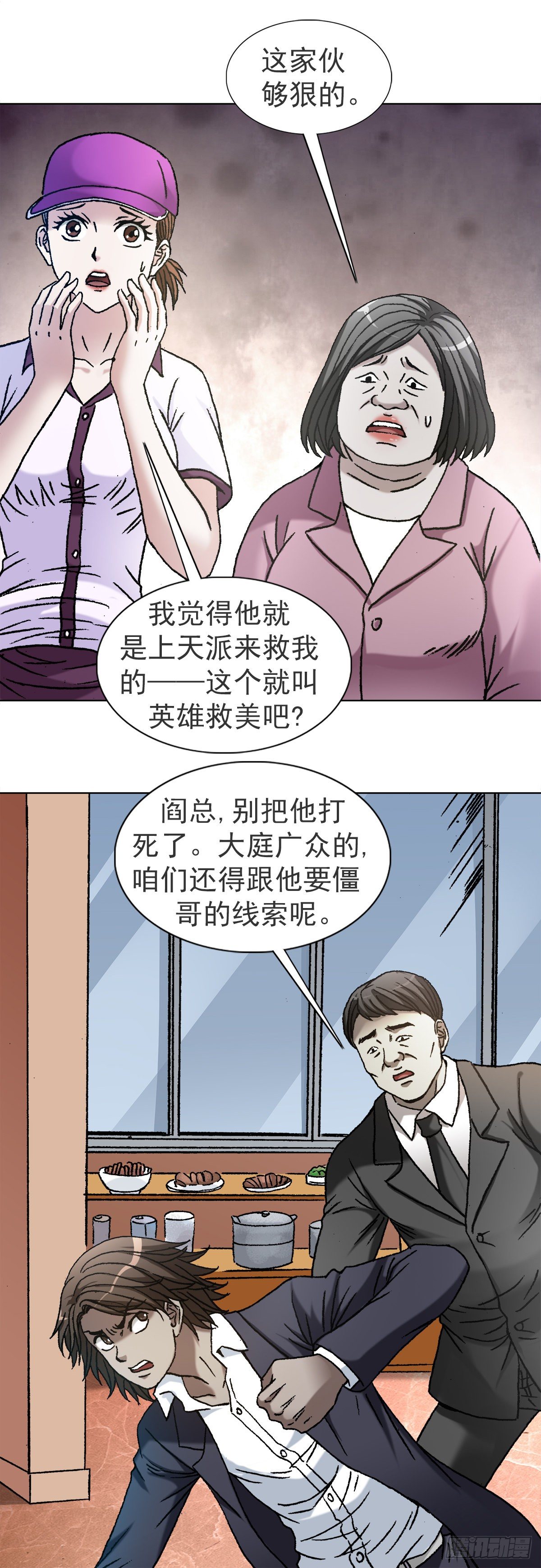 中国惊奇先生七杀令都是什么漫画,1119 忠义两全2图