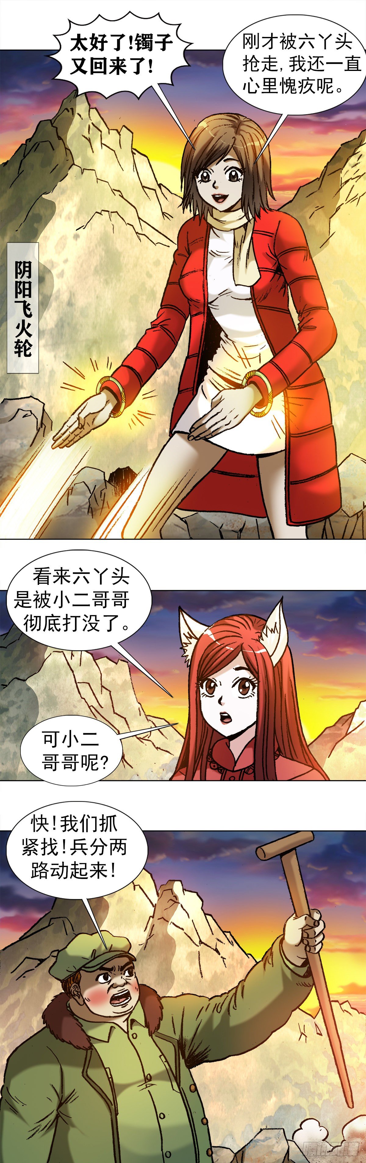中国惊奇先生（神鬼七杀令）漫画,994 追责1图