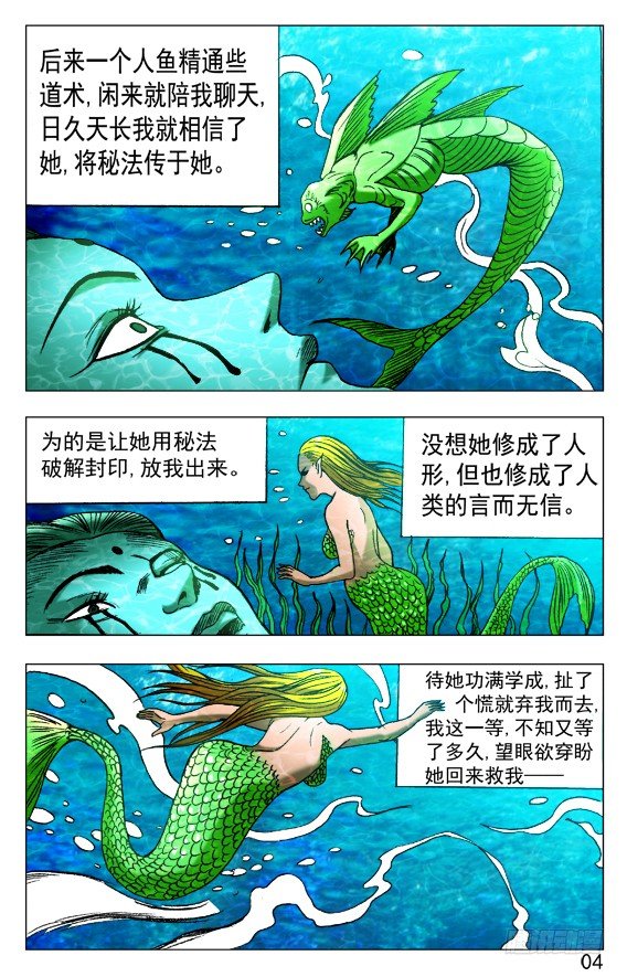 中国惊奇先生（神鬼七杀令）漫画,514 盗版2图