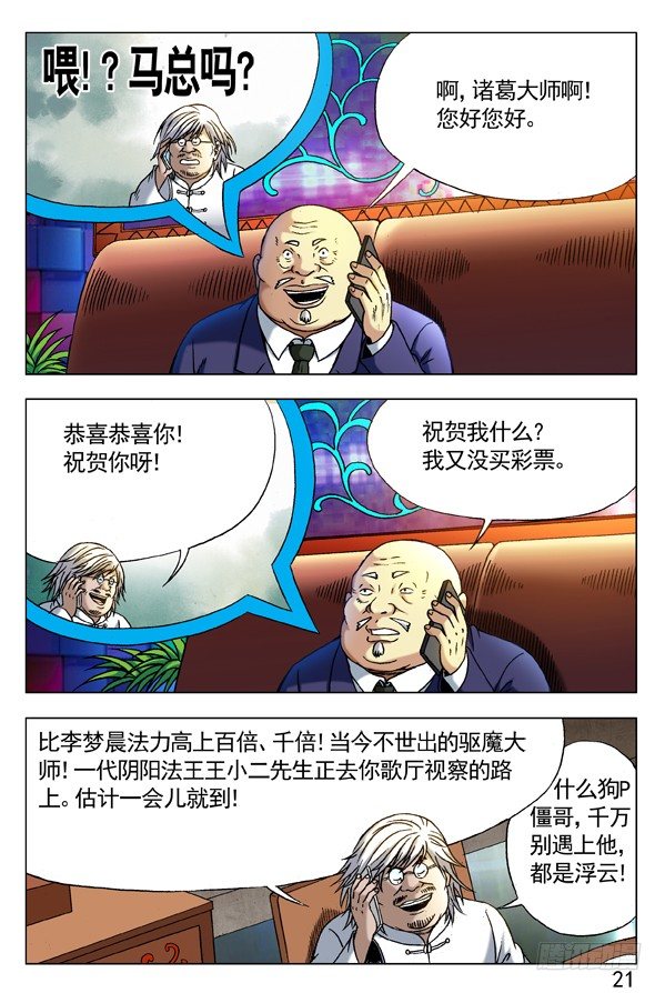 中国惊奇先生（神鬼七杀令）漫画,293 恭候大驾1图