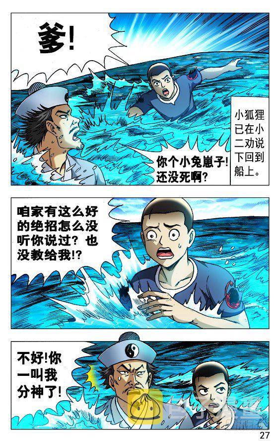中国惊奇先生（神鬼七杀令）漫画,507 三头六臂1图
