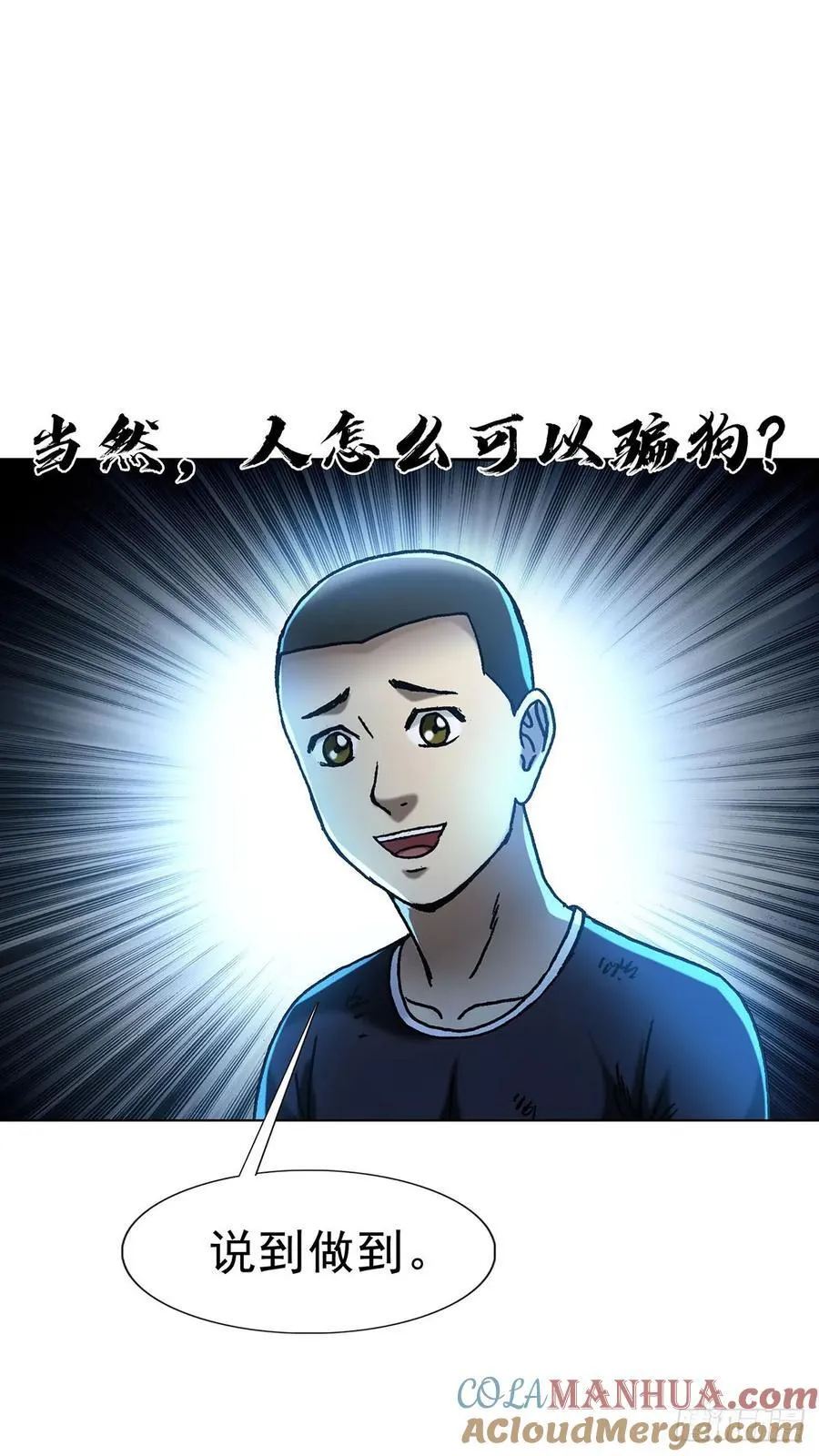 中国惊奇先生（神鬼七杀令）漫画,1594 大师降妖2图