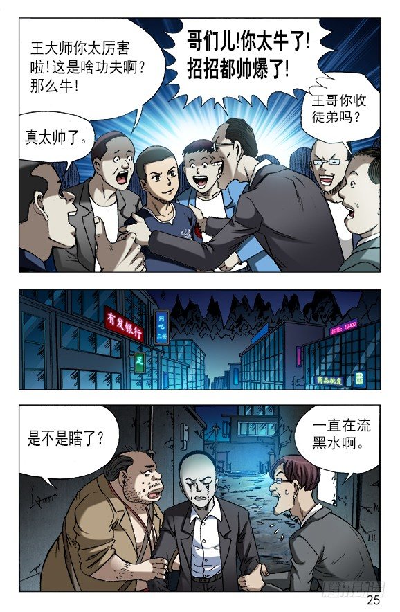 中国惊奇先生（神鬼七杀令）漫画,624 虎落平阳被狗欺1图