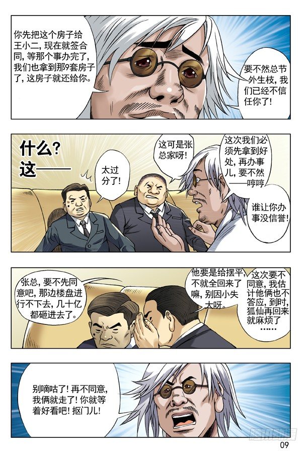 中国惊奇先生（神鬼七杀令）漫画,54 鬼城1图