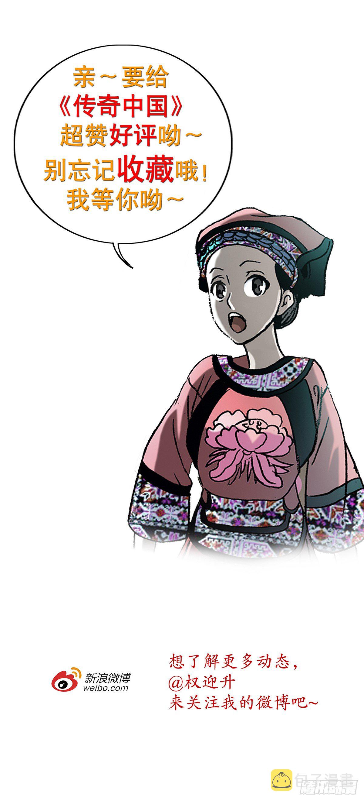中国惊奇先生（神鬼七杀令）漫画,1014 耍流氓假仗义2图
