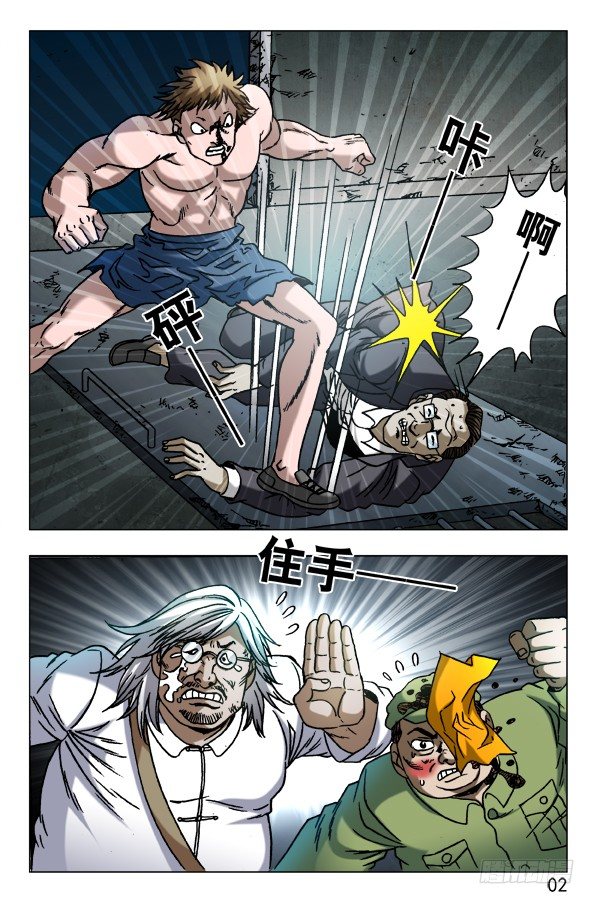中国惊奇先生（神鬼七杀令）漫画,601 酒到深处情义深2图