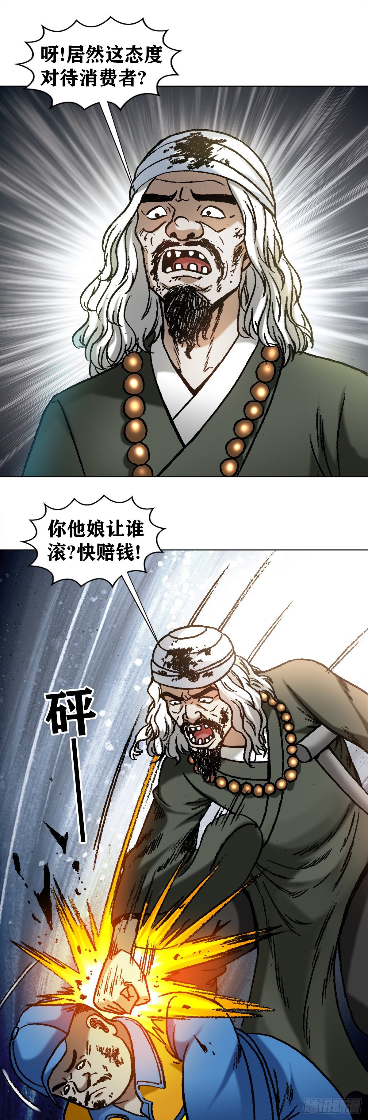 中国惊奇先生（神鬼七杀令）漫画,1138 窝里斗2图