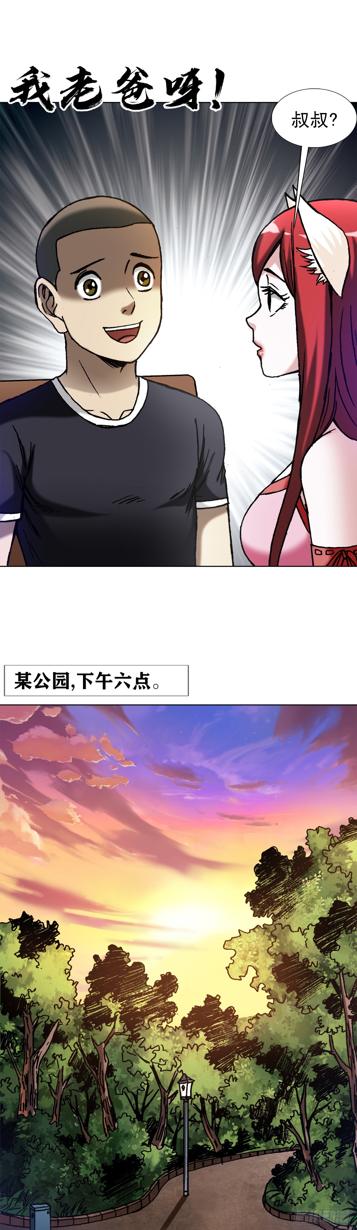 中国惊奇先生（神鬼七杀令）漫画,1353 小狐狸的礼物1图