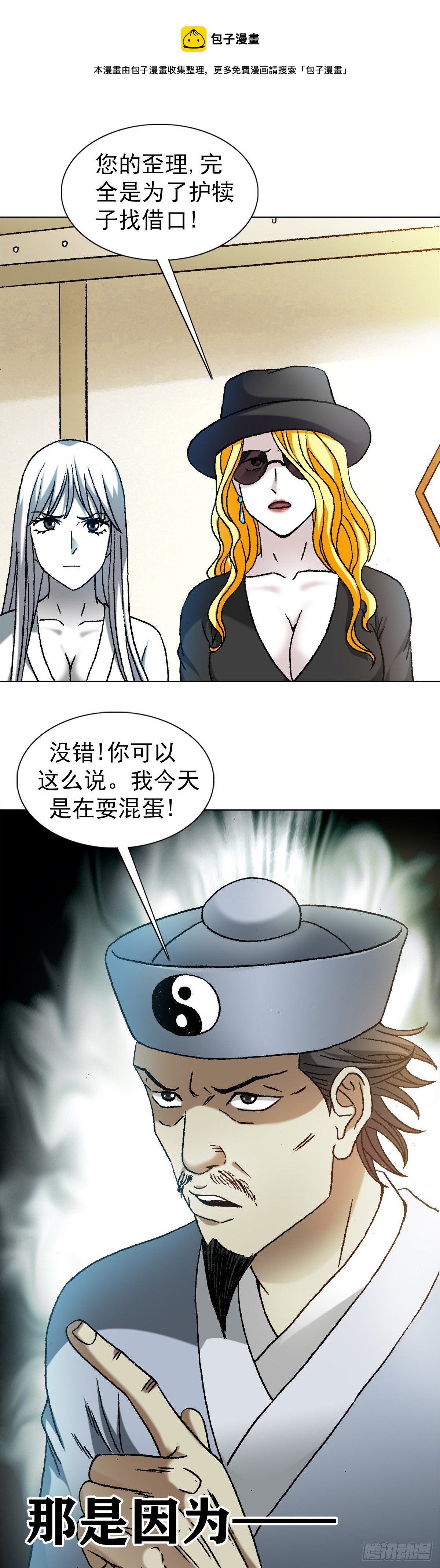 中国惊奇先生（神鬼七杀令）漫画,1211 站队1图