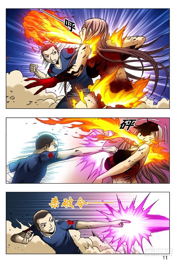 中国惊奇先生（神鬼七杀令）漫画,186 误入黄泉池1图
