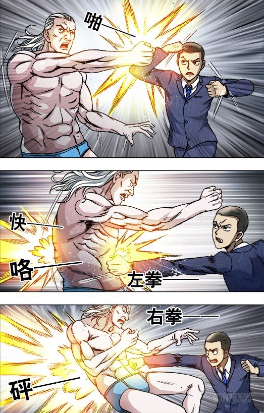 中国惊奇先生（神鬼七杀令）漫画,836 猛男2图