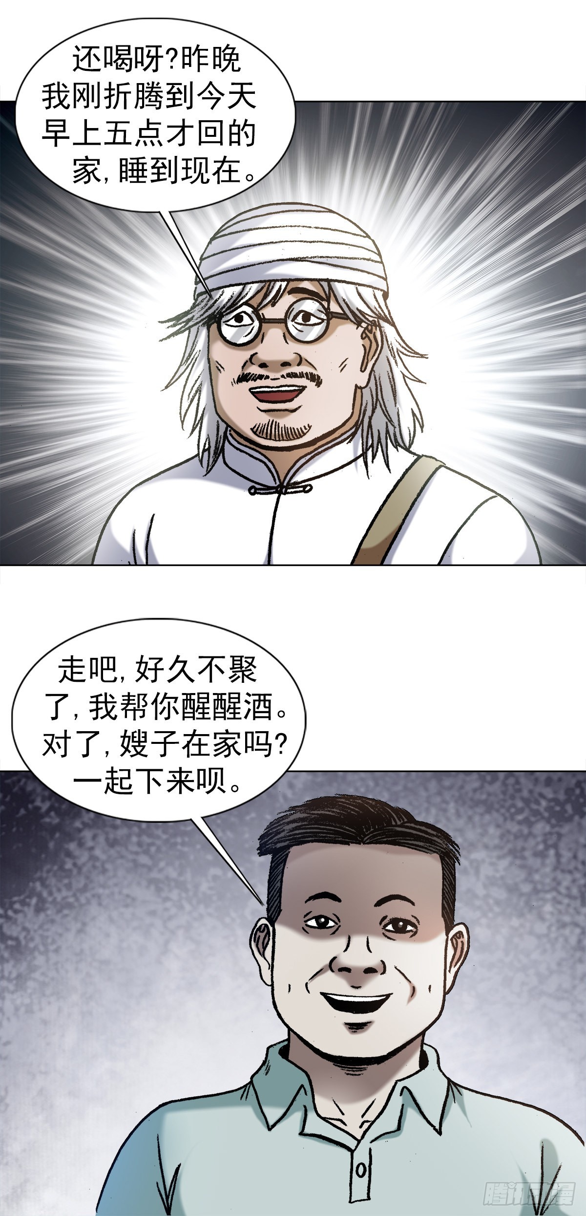 中国惊奇先生（神鬼七杀令）漫画,1347 蛮子入坑2图