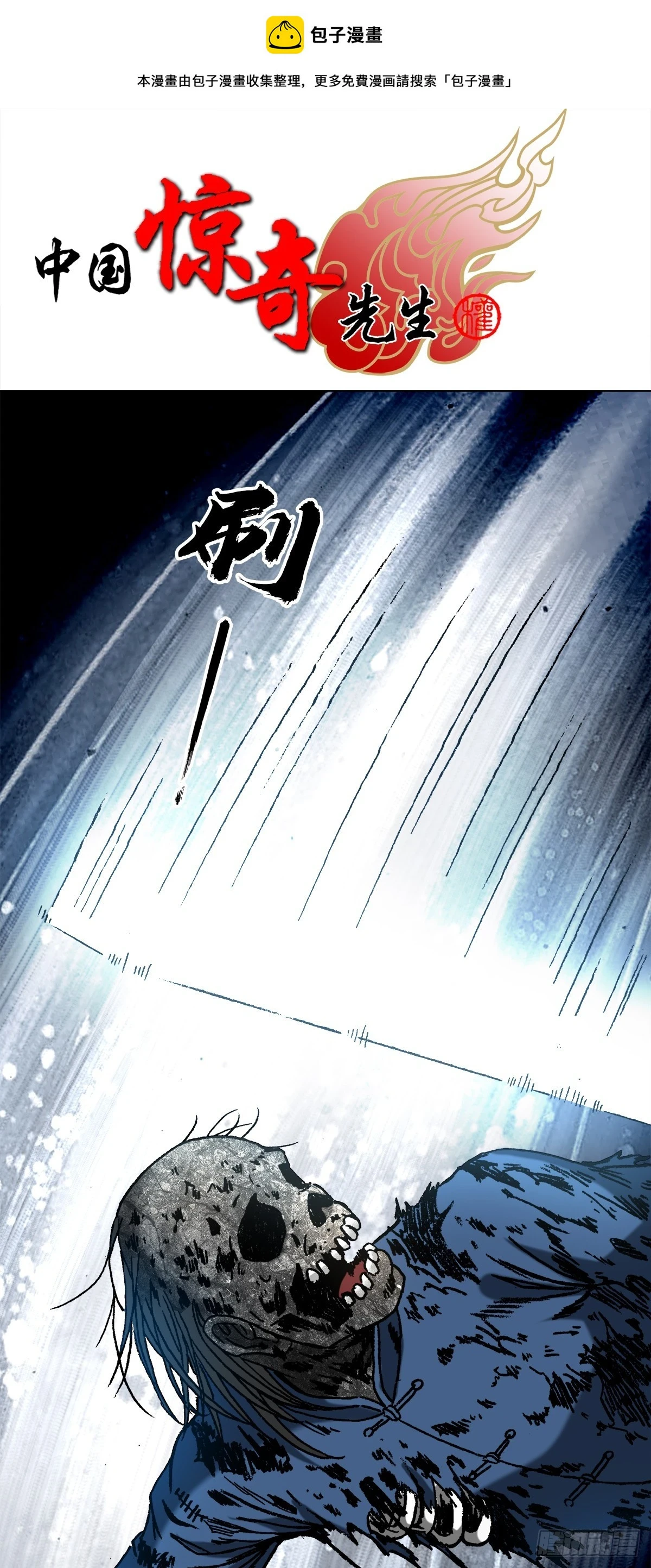中国惊奇先生（神鬼七杀令）漫画,1453 牛人出山1图