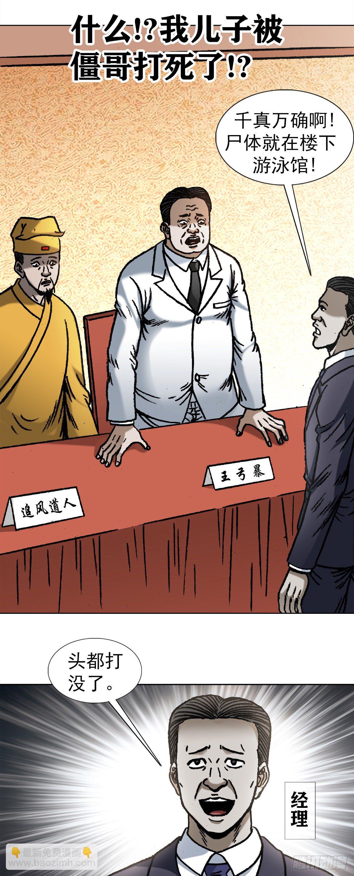 中国惊奇先生（神鬼七杀令）漫画,1076 丧子之痛2图