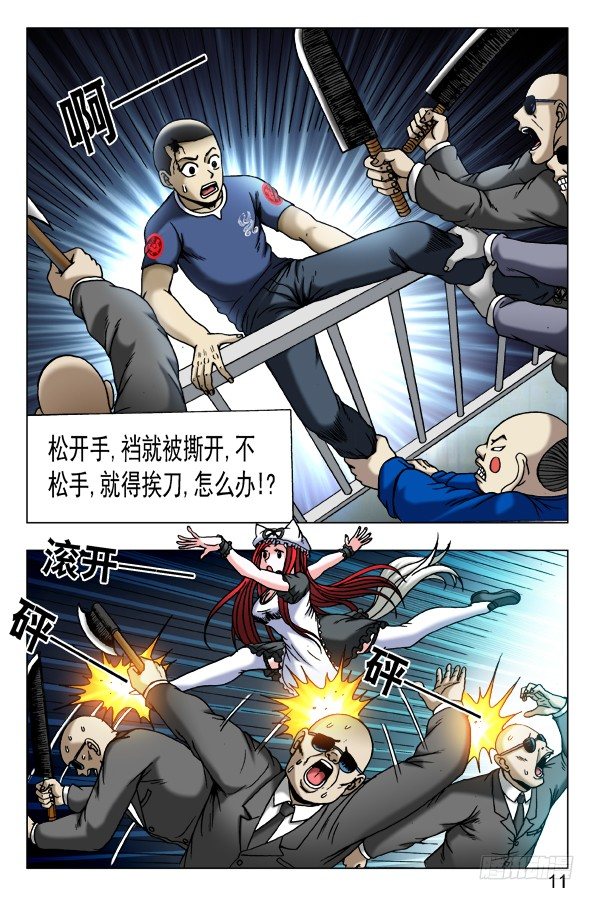中国惊奇先生王小二漫画,第467话 小爪子流血了1图