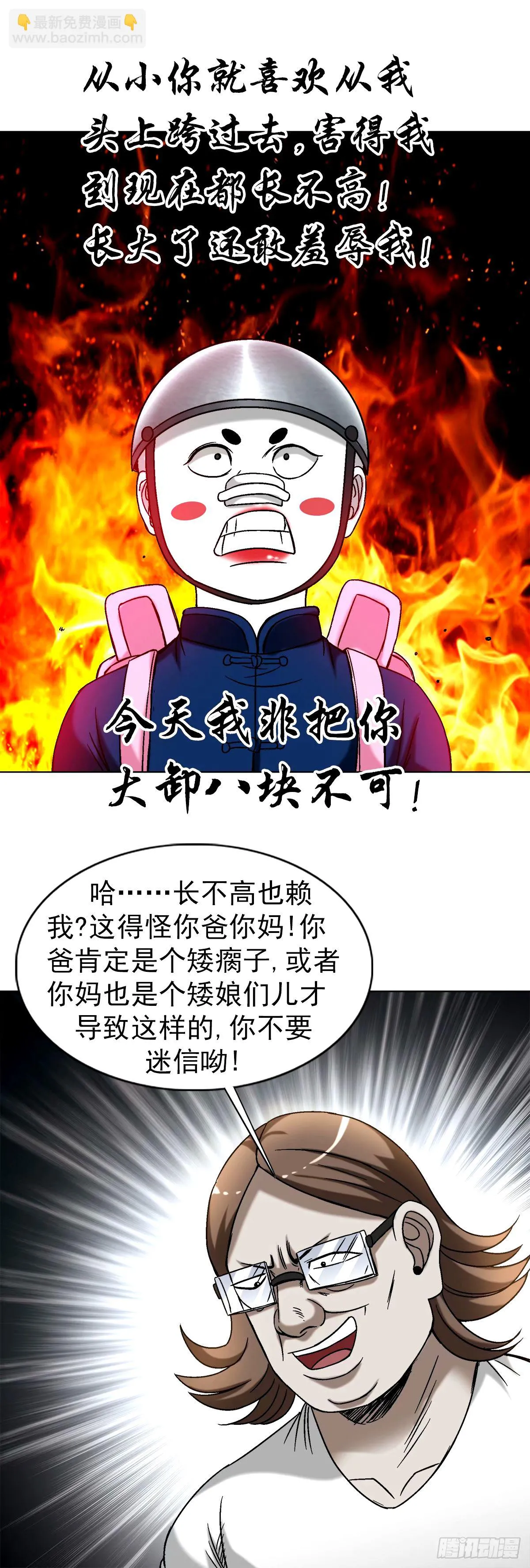 中国惊奇先生（神鬼七杀令）漫画,1499 校霸2图