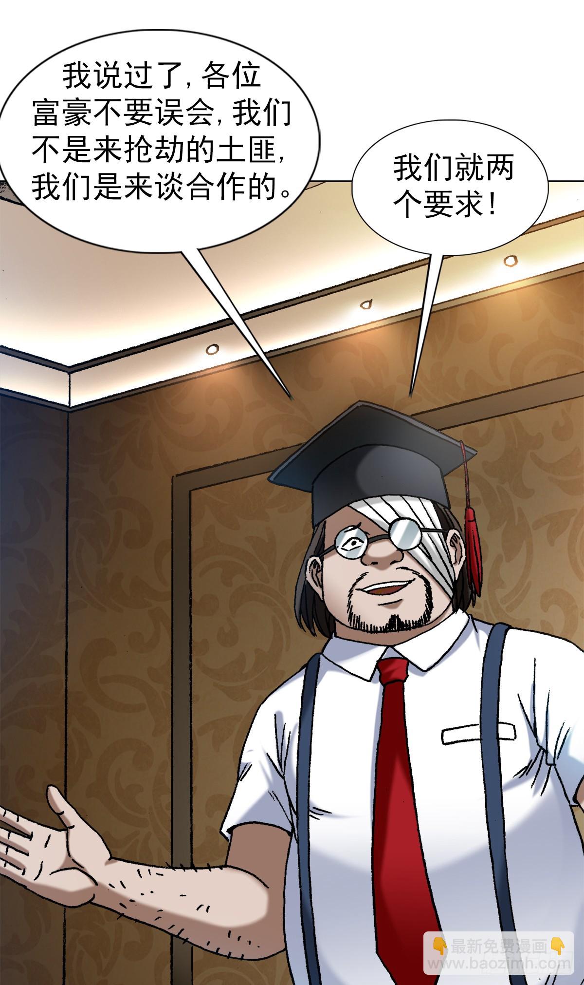 中国惊奇先生（神鬼七杀令）漫画,1482 邪恶计划1图