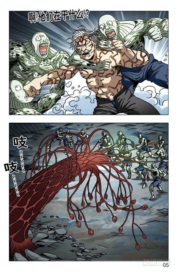 中国惊奇先生（神鬼七杀令）漫画,640 九叔做了一个梦2图