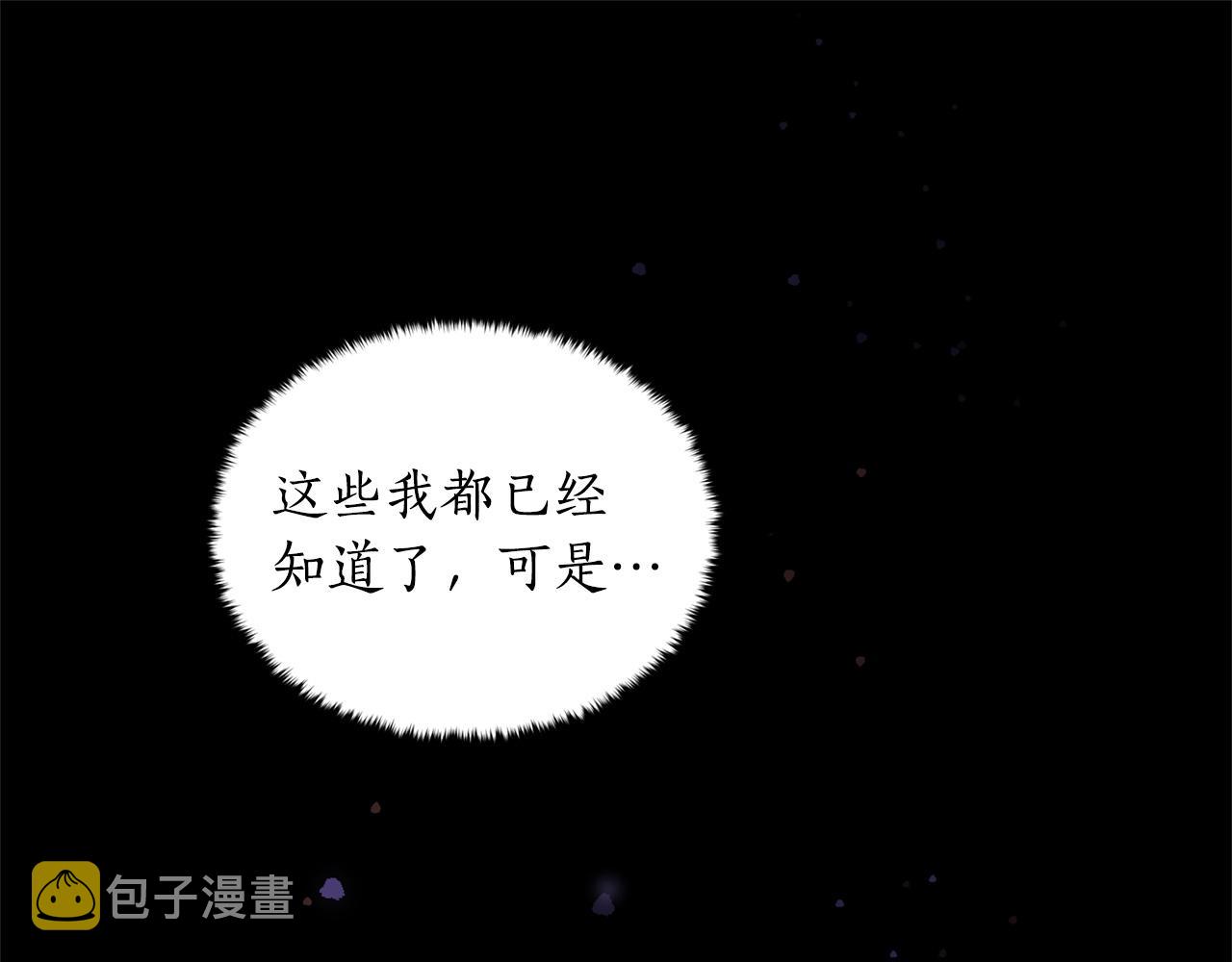 爱妃，你的刀掉了漫画,第80话 洗脱嫌疑2图