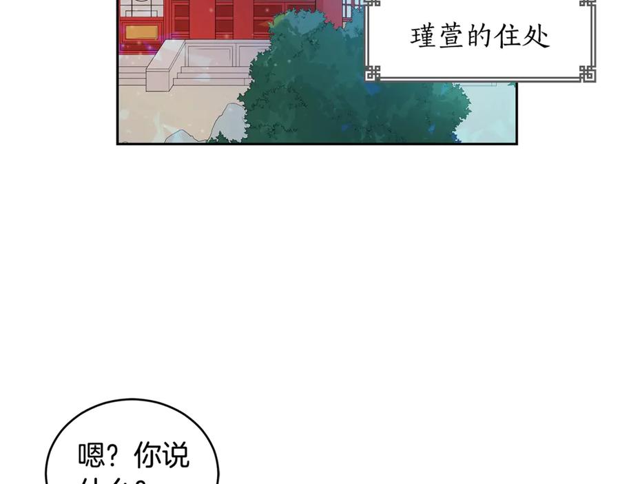 爱妃你的刀掉了漫画免费阅读下拉式奇漫屋漫画,第51话 谣言四起2图