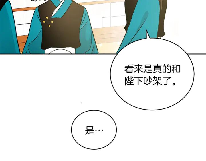 爱妃你的刀掉了漫画结局漫画,第43话 不听话的皇妃1图