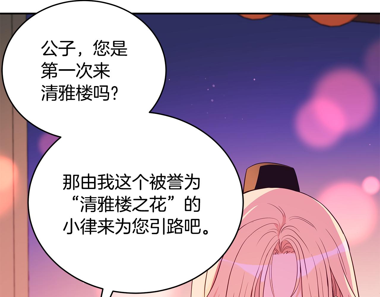 爱妃你的刀掉了下拉式酷漫屋漫画,第116话 “公子”游戏2图