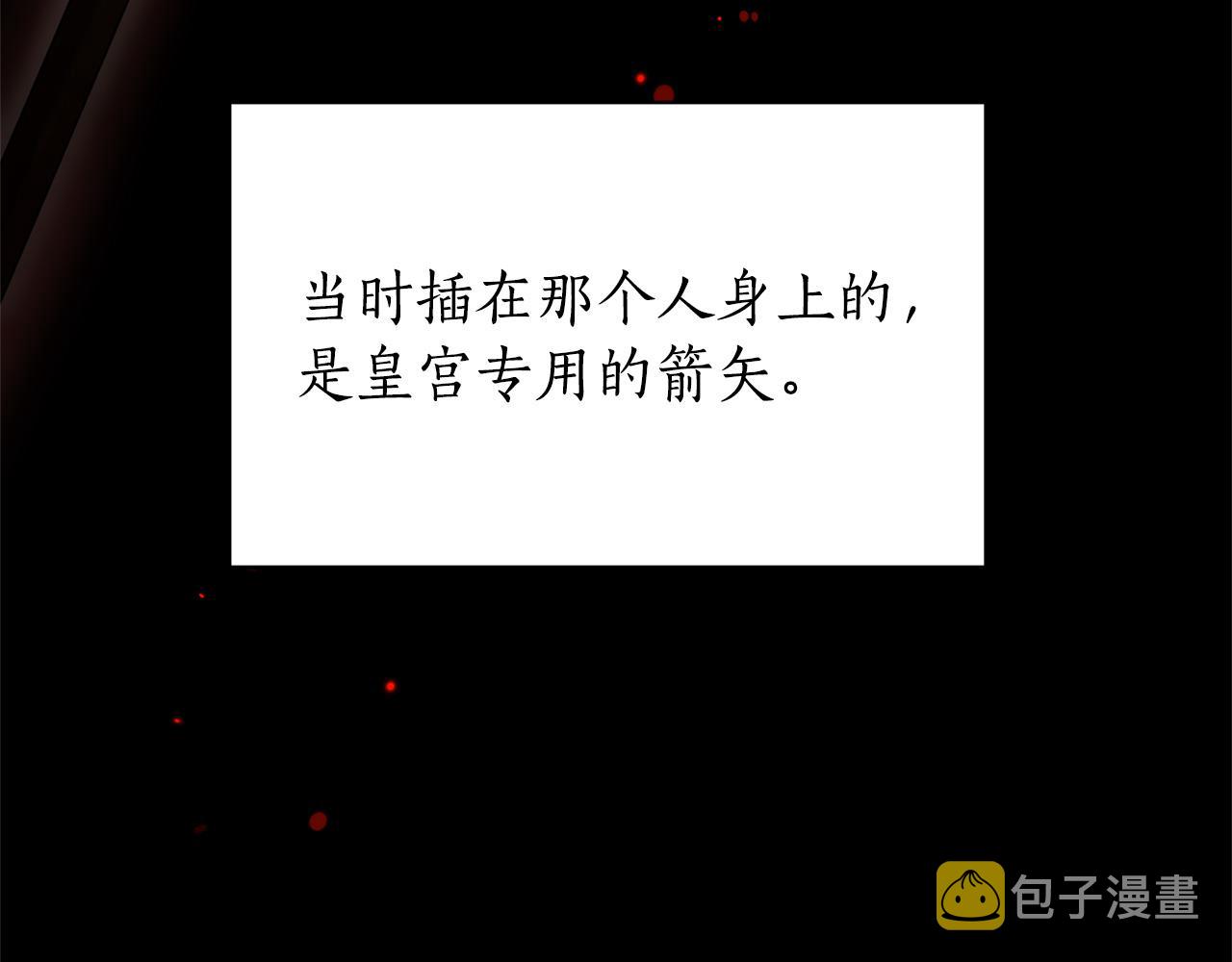 爱妃，你的刀掉了漫画,第80话 洗脱嫌疑2图