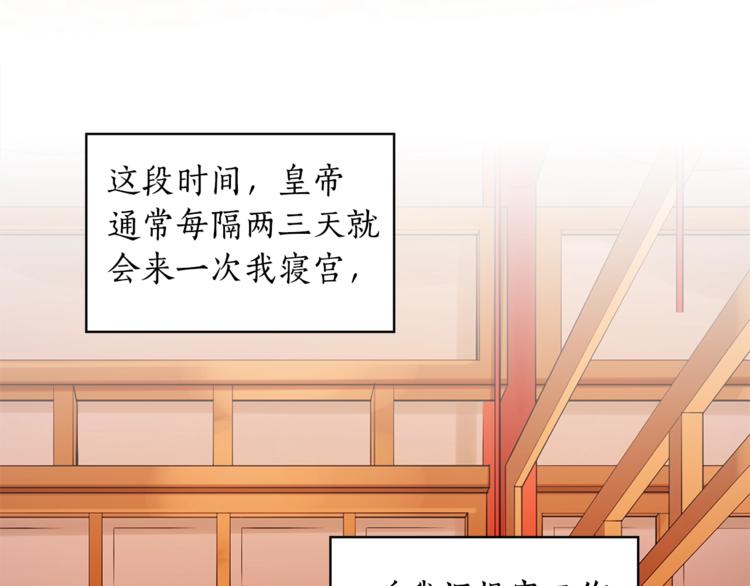 爱妃你的刀掉了漫画下拉式免费漫画,第3话 擅闯御书房的快落2图