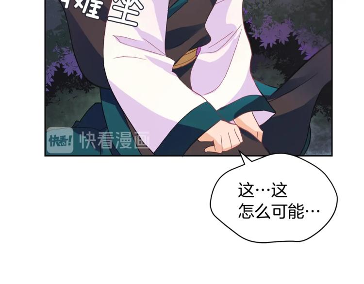 爱妃，你的刀掉了漫画,第18话 我的爱妃投怀送抱2图