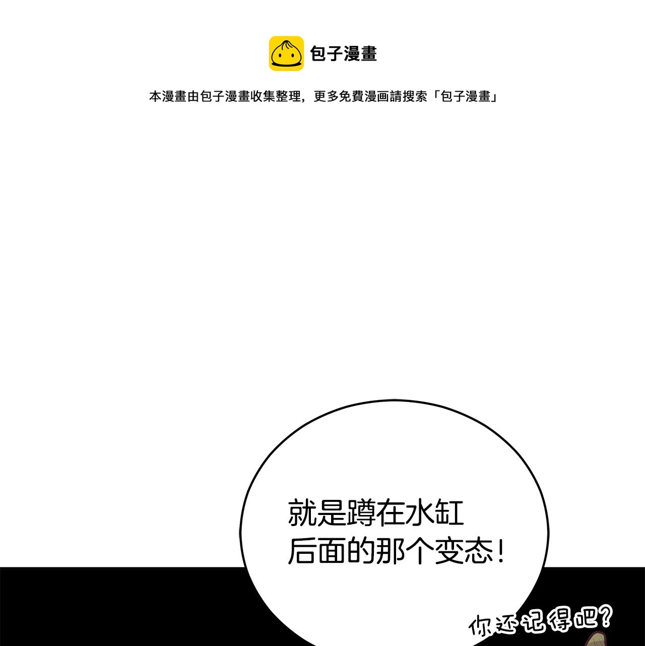 爱妃你的刀掉了土豪漫画漫画,第106话 嫔妃争斗1图