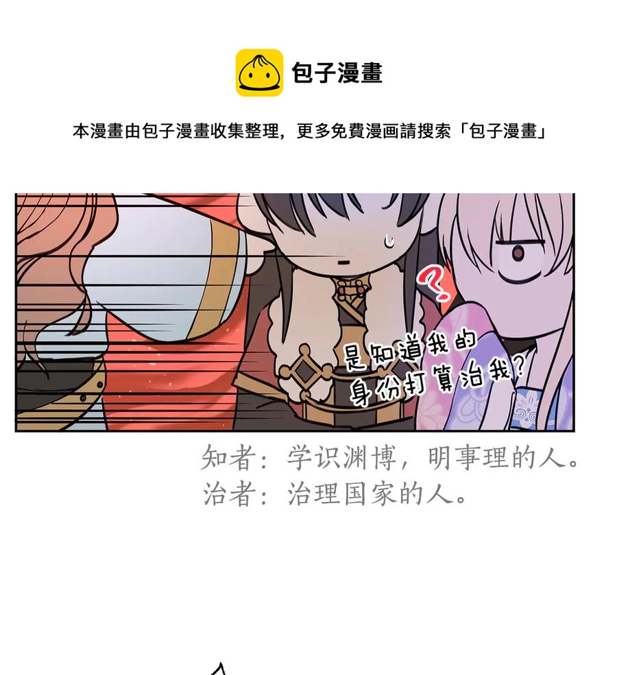 爱妃你的刀掉了漫画下拉式免费漫画,第54话 无礼的举动1图