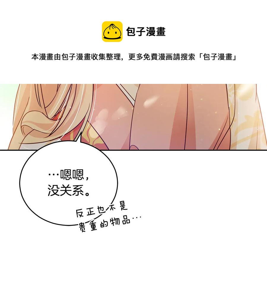 爱妃你的刀掉了漫画下拉式免费漫画,第66话 虎族印章1图