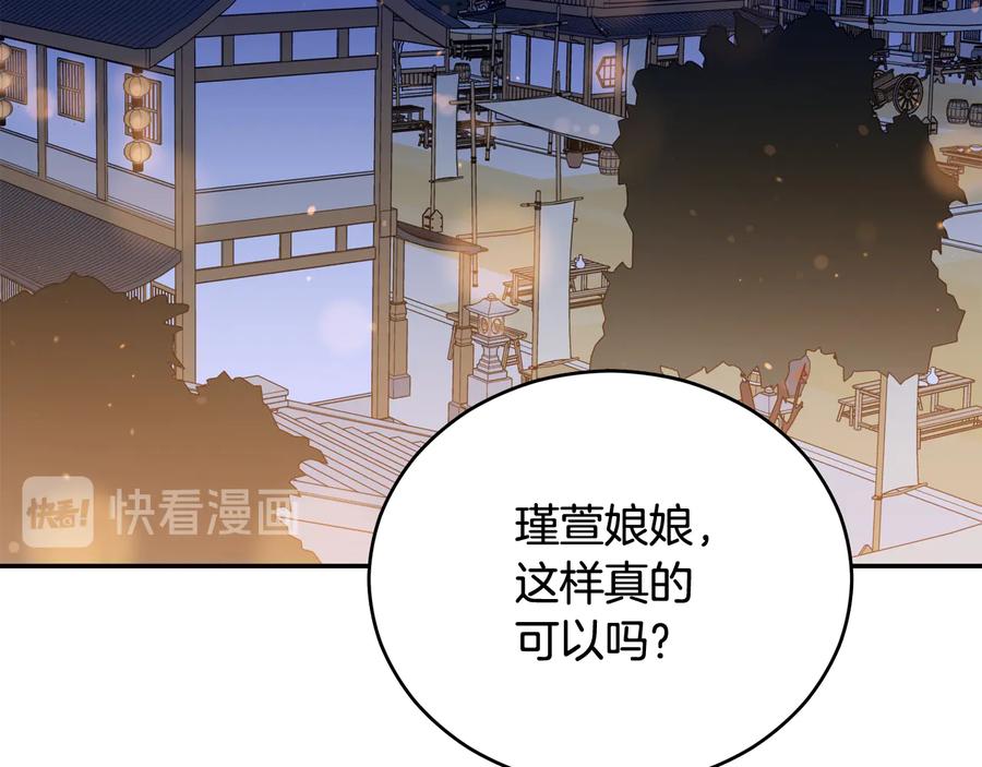 爱妃，你的刀掉了漫画,第94话 故友重逢2图