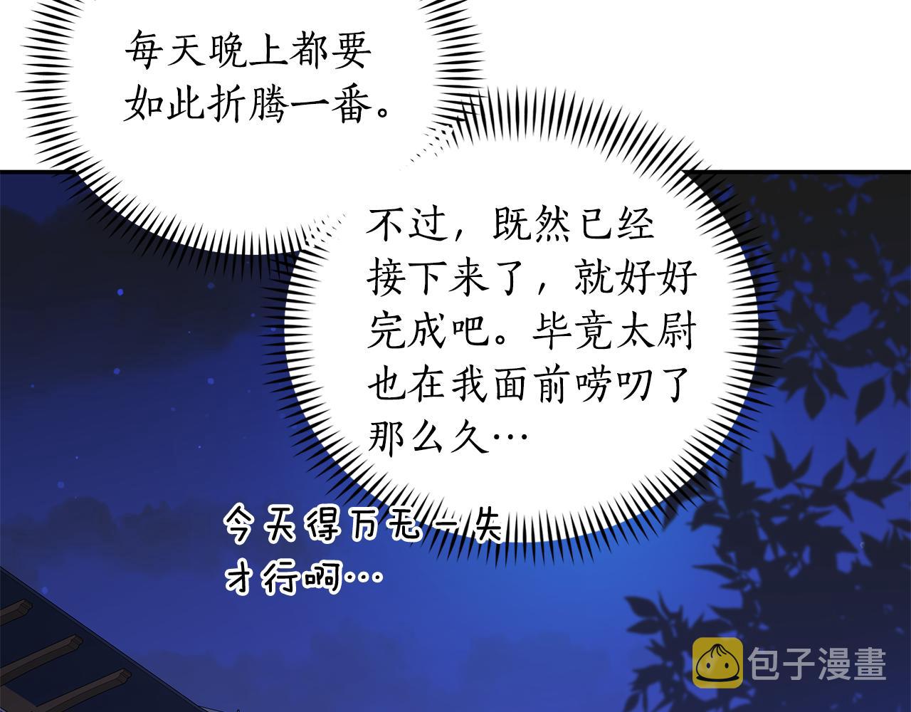 爱妃，你的刀掉了漫画,第104话 可疑人物2图